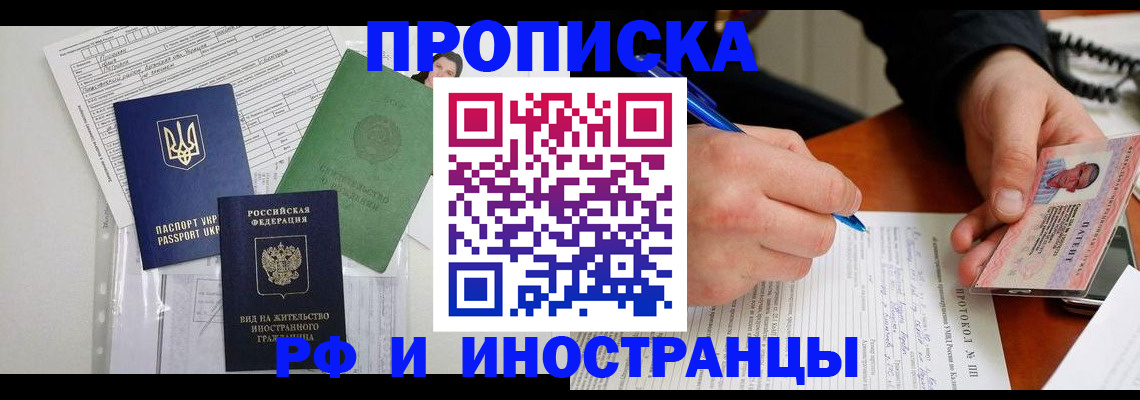 прописка для школы в Печоре